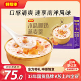 好想你木瓜椰奶燕麦羹8碗速食早餐粥即食粥礼品营养品