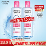 欧莱雅卸妆水三合一洁颜水温和清洁无酒精不刺激眼唇卸妆液敏感肌可用 倍润型卸妆水400ml*2