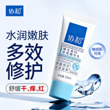 协和维生素B5多效精华乳15ml修复肌肤乳液面霜护手霜补水保湿不油腻