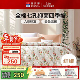 富安娜七孔抑菌纤维被子 纯棉面料四季被 单人春秋被芯约5.4斤203*229cm