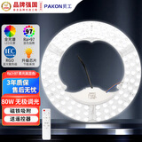 贝工 LED全光谱模组80W遥控无极调光直径320mm吸顶灯灯芯led灯条楼道过道改造灯板灯盘替换光源