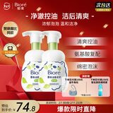 碧柔（Biore）花王氨基酸洗面奶男女清爽控油深层清洁洁面泡沫160ml*2情人节