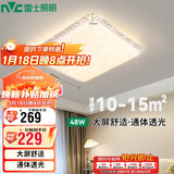雷士照明（NVC）led吸顶灯卧室灯简约仿水晶满天星灯饰灯具 三段调光48W
