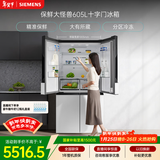 西门子（SIEMENS）保鲜大怪兽605L十字门冰箱 超大容量 精准保鲜 一级能效 无霜冷藏 白K56L20CMEC 国家补贴
