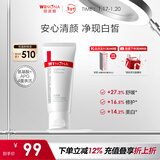 薇诺娜修白洁面光透皙白洁面乳80g美白补水保湿洗面奶护肤品新年