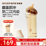奶爸爸（Nicepapa）翻盖奶瓶PPSU宽口径自然实感防胀气6个月以上仿母乳断奶奶嘴300ML
