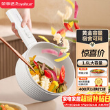 荣事达（Royalstar）电煮锅 家用多功能学生宿舍泡面电火锅蒸煮煎炒锅电热锅1.6L迷你小电锅不粘锅DZG16A2家电