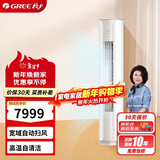 格力（GREE）3匹 京畅 新一级能效 变频冷暖净菌自洁 纯铜管立柜式空调柜机 KFR-72LW/(72587)FNhAc-B1(JDWIFI)
