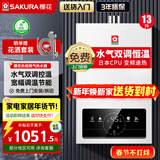 樱花（SAKURA） 燃气热水器家用水气双调控温低水压启动强排式宽幅调温节能省气直流变频抗强风触控式 13L 【天然气】NJP007S恒温款一厨一卫