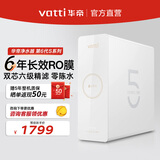 华帝（VATTI） 净水器母婴家用1200G流速0阻垢剂进口活性炭8年RO反渗透厨房专用台下式直饮过滤净水机 800G流速体验 6年长效直饮净水器