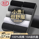 浪莎袜子男10双装秋冬100%纯棉男士中筒商务10A抗菌防臭男袜全棉长袜