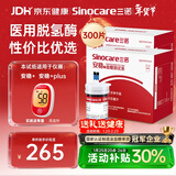 三诺（Sinocare）安稳+血糖试纸家用安稳+医用级瓶装免调码 无仪器+300支试纸