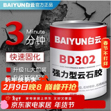 白云（BAIYUN）强力云石胶大理石洗手盆粘石材接胶台下盆粘接专用修补胶水1L白色