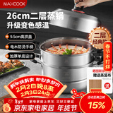 美厨（MAXCOOK）不锈钢蒸锅26cm二层蒸锅汤锅高拱盖感温单底燃气电磁炉通用MCZ972