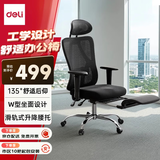 得力（deli）KF221-J人体工学椅  升降扶手办公电脑椅 合金脚带脚托 臻享版