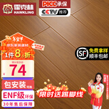 霍克林 强化复合地板家用 E0级ENF级包安装可选防水耐磨地暖复合木地板 K7020（ENF级环保 柔光 12MM）