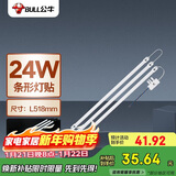 公牛（BULL）Led吸顶灯灯贴灯条高亮灯珠替换灯盘光源24W长条形6500K约53cm