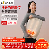 小熊（Bear）腰部按摩仪腰背按摩器肩颈腿背部按摩仪揉捏热敷便携护腰肌劳损生日礼物送长辈新年年会年货礼品