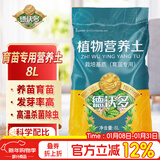 德沃多育苗专用植物营养土8L园艺绿植养花土壤种菜种植土有机复合基质土