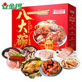 金锣八大碗八方来财宴8款2300g送礼酱卤熟食年货节纯肉礼盒春节年夜饭