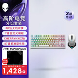 外星人610M+420K 键鼠套装（无线游戏鼠标 有线机械键盘 ）RGB高端电竞外设 送男友女友 节日礼物 白色