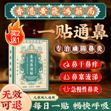 黄锡祥香港鼻炎贴苍耳子鼻舒贴鼻窦炎鼻塞通鼻润鼻流鼻涕专用膏药贴