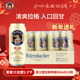 爱士堡拉格啤酒500ml*12听 德国原装进口啤酒整箱装 京东自营 新年送礼