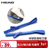 HEAD奥地利海德冰鞋刀套冰刀套多功能可调花样滑冰刀鞋保护套 蓝色