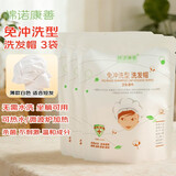 棉诺康善免水洗洗发帽卧床病人免冲洗孕妇月子老人不洗头旅行家用干洗头发 薄款白色适合短发 3袋