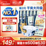 包大人（Dr.P）基础型成人纸尿裤XL72片（腰围：90cm-140cm）老年人产妇尿不湿
