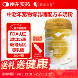 萌宠之星0乳糖羊奶粉宠物羊奶粉中老年宠物专用0乳糖配方羊奶粉300g