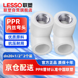 联塑ppr水管配件 4分白色内螺纹弯头 热熔管螺纹接头dn20X1/2＂（2个装）