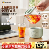 小熊（Bear）迷你养生壶养生杯 电炖杯电热杯恒温花茶壶烧水壶办公室杯子0.4L全玻璃杯体YSH-F04E1 