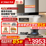 方太（FOTILE）油烟机灶具套装03-EMD20T 顶吸式抽吸油烟机燃气灶直流变频 厨房欧式大风量烟灶套装 【两件套】烟机+4.5KW高配液化气灶TX22