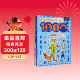 超好玩的1000个贴纸书 男孩版（疯狂动物城、赛车、米奇、恐龙）儿童益智手工图书（4册套装）