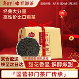 祥源茶红茶祁红香螺祁门红茶甜花香特级200g纸包装茶叶自己喝年货送礼品