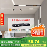 佼佼者（JIAOJIAOZHE）磁吸轨道灯嵌入式灯槽无主灯照明客厅轨道射灯led导轨灯18W格栅灯