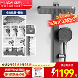 华艺（Huayi）卫浴数显淋浴花洒全套置物花洒淋雨器喷头花洒花洒增压淋浴器花洒 冷热-五功能-背喷-数显239098D