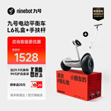 九号（Ninebot）电动平衡车L系列 平衡车双轮九号电动车体感车手控腿控车 平衡车L6礼盒版+手扶杆