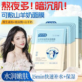 NNTD山羊奶滋养保湿面膜10片补水舒缓修护控油舒缓滋润提亮男女士