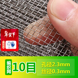 琳德不锈钢网筛网304不锈钢钢丝网网片过滤网方格网金属编织网轧花网 10目 丝粗0.3mm 孔2.3mm 1米宽