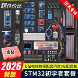 江科大STM32开发板套件stm32f103c8t6单片机小系统板面包板入门江协科技 新版STM32开发板套件【江科大同款同步B站教学】 2025新款（哔哩哔哩up主热推）
