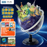 北斗万向浮雕3D立体AR灯光地球仪大号3d立体凹凸男孩女孩六一礼物生日儿童节开学文具高端摆件G3078