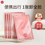 美康粉黛卸妆湿巾深层清洁独立包装眼妆唇妆脸部旅行便携 5片装