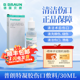贝朗（B|BRAUN）伤口敷料 凝胶伤口普朗特敷料创口擦伤划伤烧伤术后伤口皮肤修复 凝胶伤口敷料(30ML)近效期