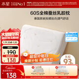水星家纺乳胶枕头93%泰国进口原浆天然乳胶枕芯60S长绒棉抗菌防螨蚕丝枕头