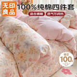 无印良品100%纯棉床上四件套1.5/1.8米双人床上用品全棉床单被套200*230cm