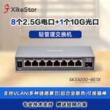 兮克2.5G交换机8口2.5G+1口10G网络管理型交换机支持VLAN汇聚单线复用可配NAS、猫棒SKS3200-8E1X