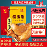 画宝刚道口烧鸡500克*2袋熟食腊味年货礼盒河南老字号特产春节送人礼品