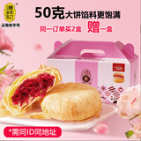 潘祥记 鲜花饼10枚500g礼盒装经典玫瑰饼云南特产糕点零食小吃花馅多